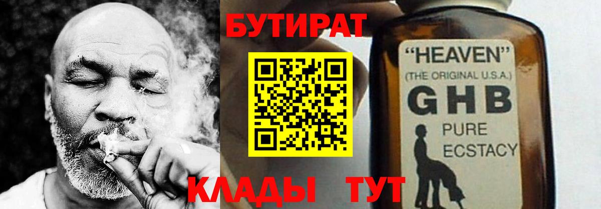 Нижнекамск  БУТИРАТ Butirat  Вход с VPN 