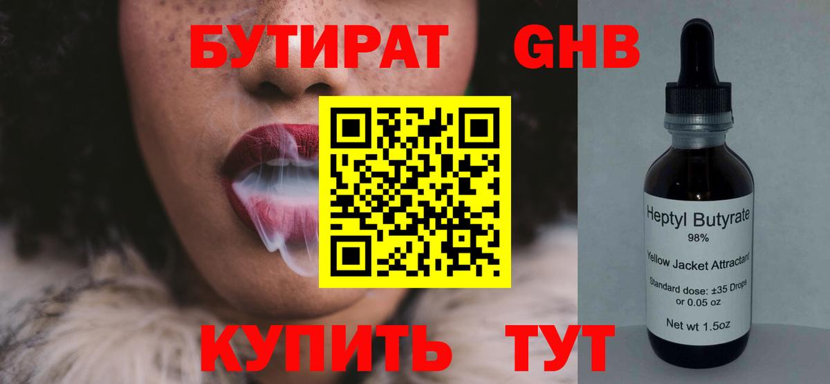 БУТИРАТ 99% Нижнекамск
