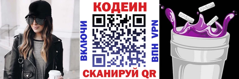 где можно купить наркотик  Нижнекамск  Кодеин напиток Lean (лин) 