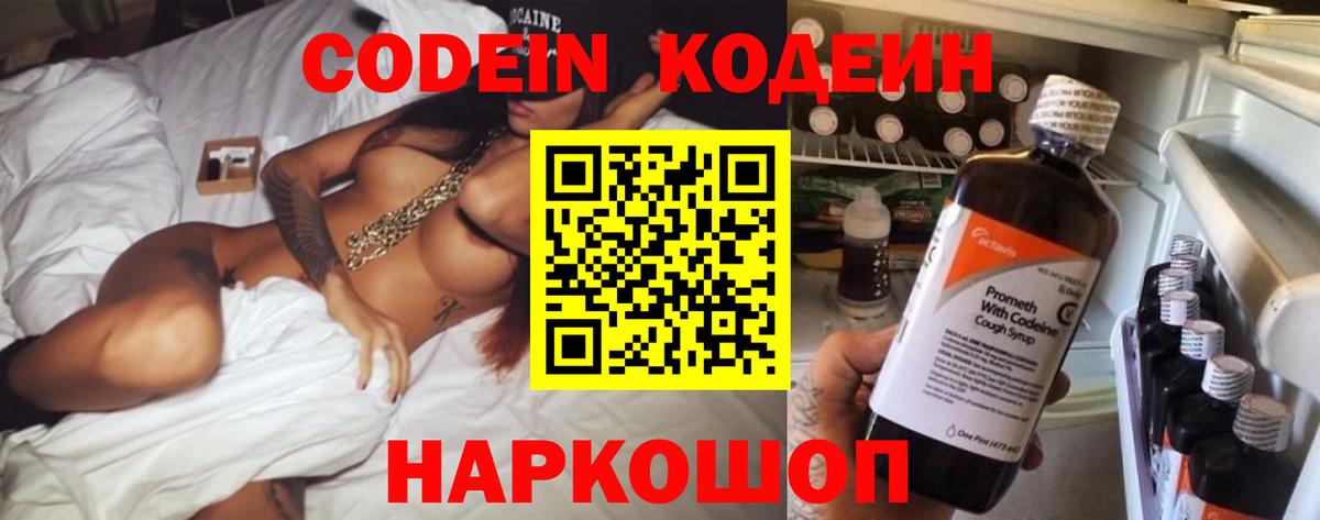Кодеиновый сироп Lean напиток Lean (лин) Нижнекамск