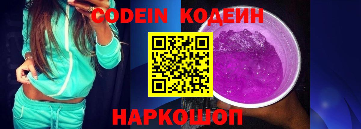 купить наркоту  Кодеин напиток Lean (лин)  Вход с VPN  Нижнекамск 