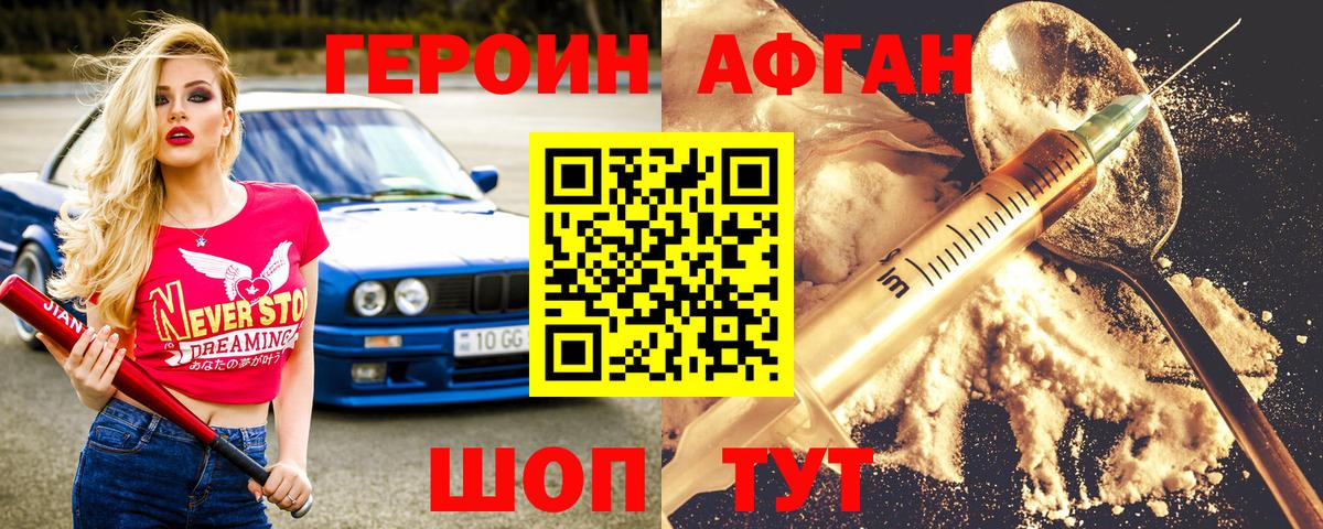 ГЕРОИН герыч Нижнекамск