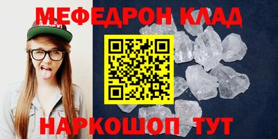 мяу мяу кристалл Аргун